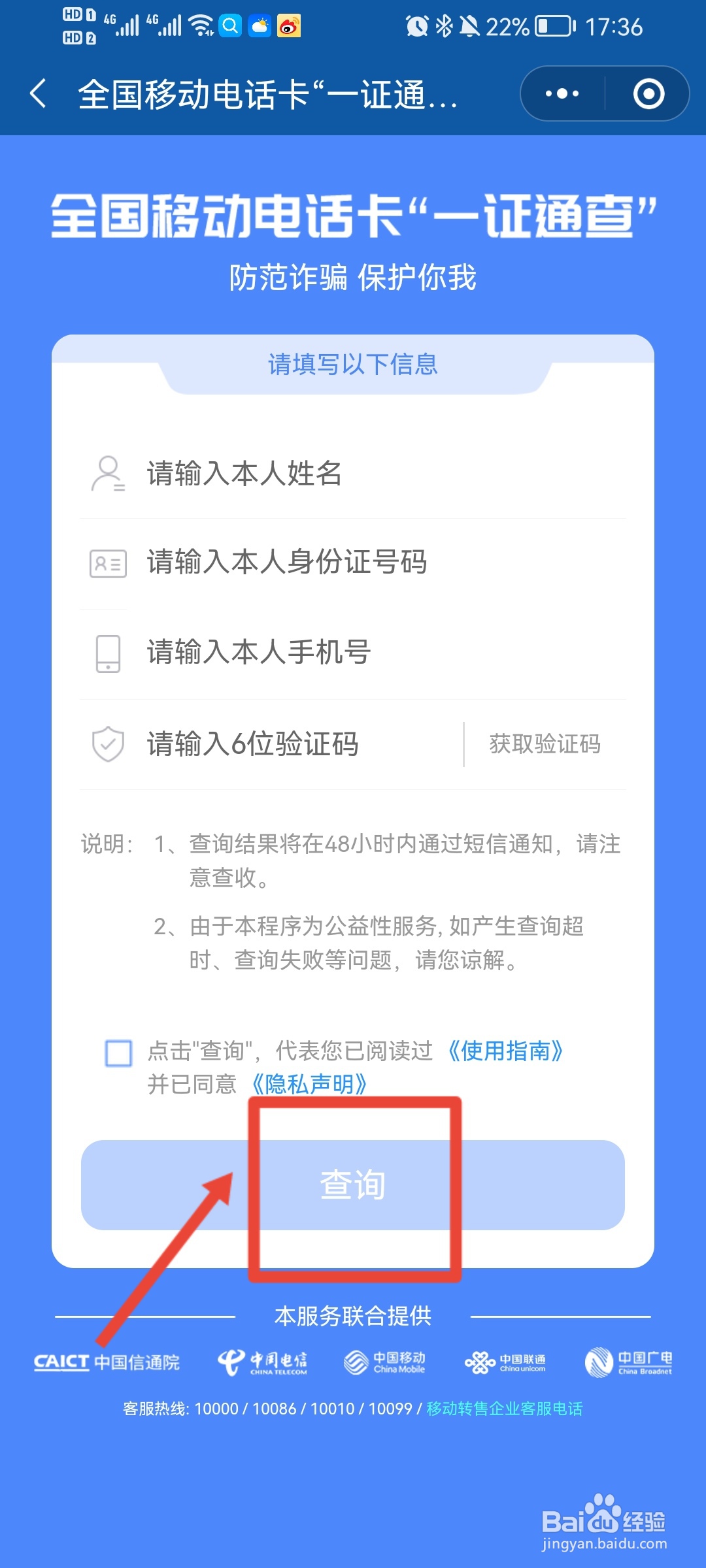 如何查询名下电话卡