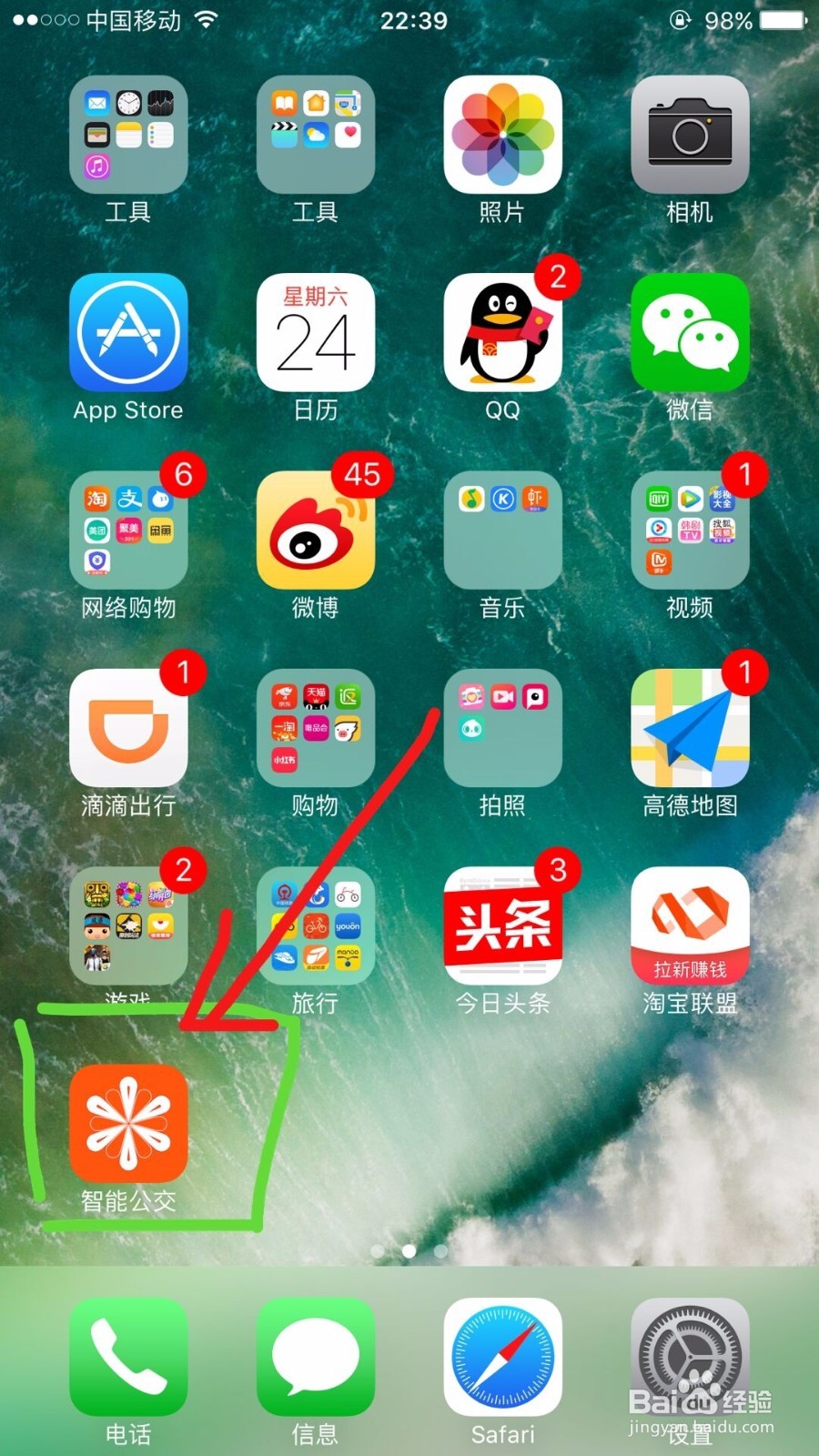 武汉智能公交使用方法