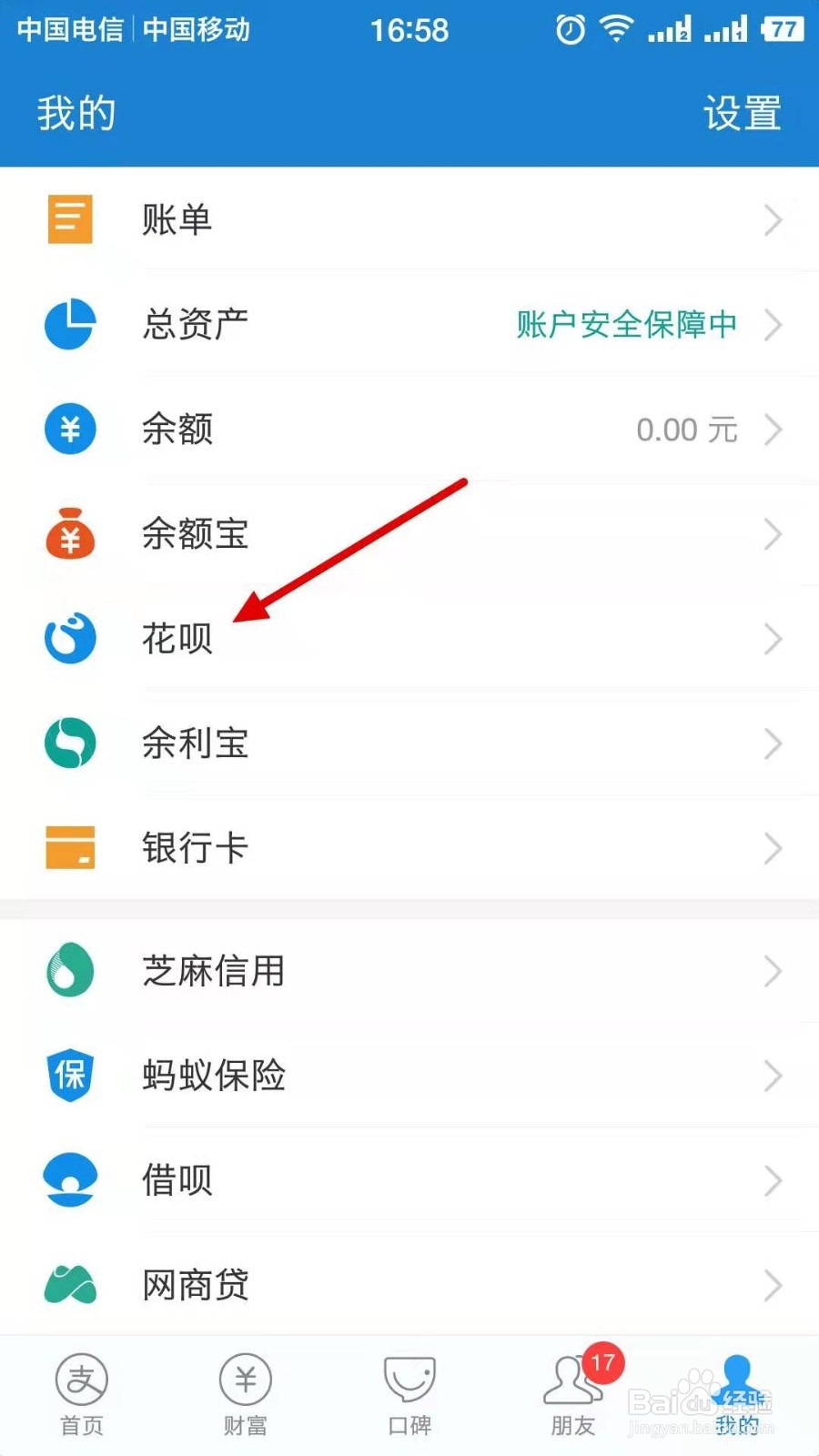 支付宝花呗还款日如何调整