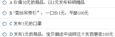2015年淘宝违规考试题题目与解答