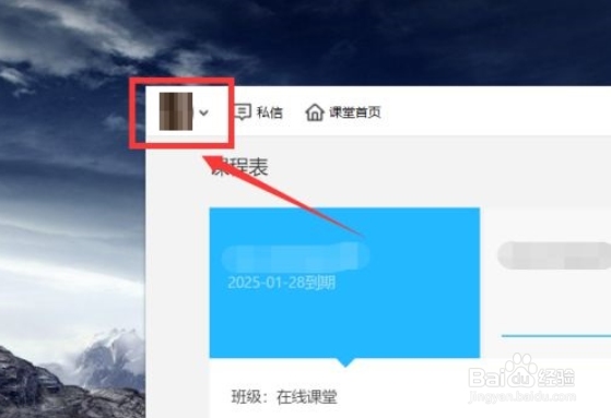 腾讯课堂怎么退出账号