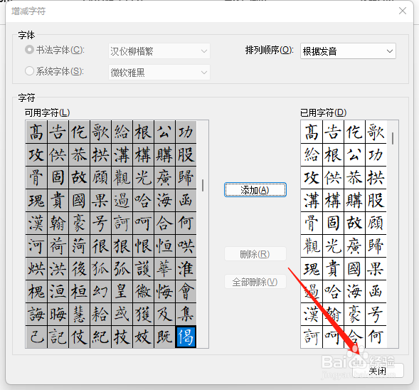 Word如何制作书法字帖