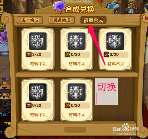 宝宝斗场徽章攻略