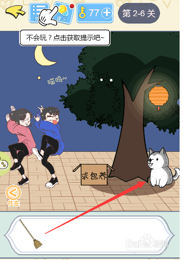 怎么用扫帚打狗