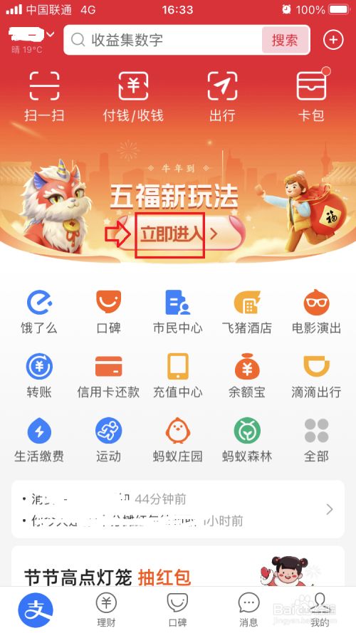 支付宝如何快速集五福