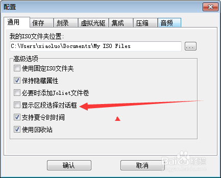 UltraISO怎么设置显示区段选择对话框