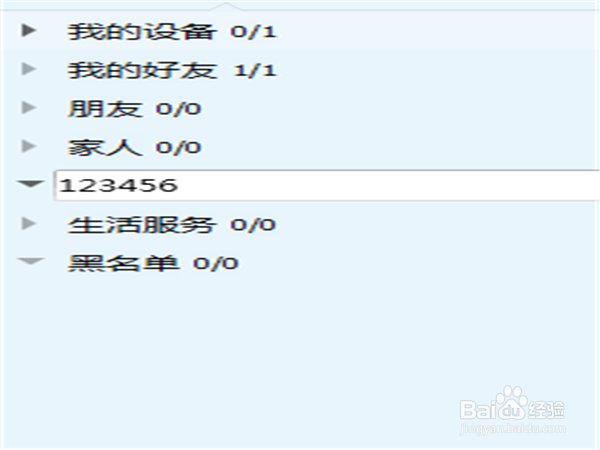 怎么更改QQ分组名