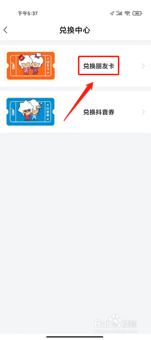CGV电影APP兑换朋友卡怎么操作？