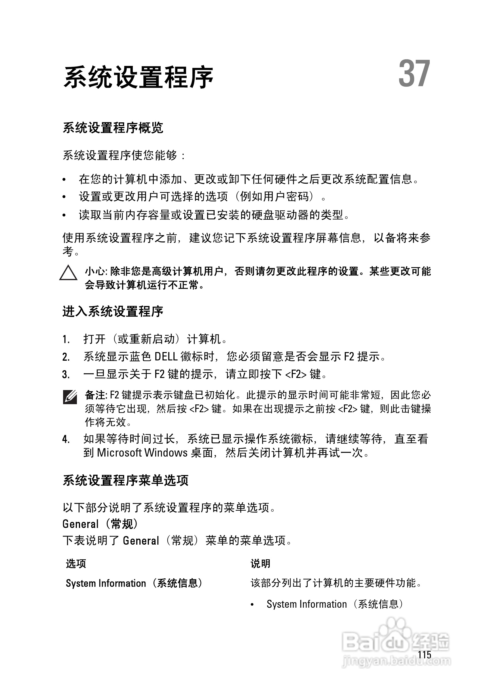 戴尔Precision M6600笔记本电脑使用说明书:[12]