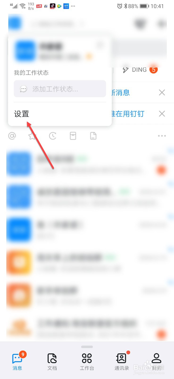 钉钉是干什么用的