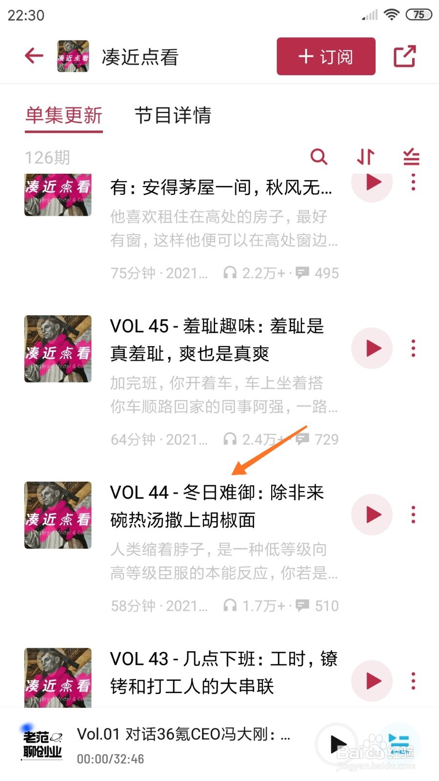 小宇宙中怎么查看冬日难御
