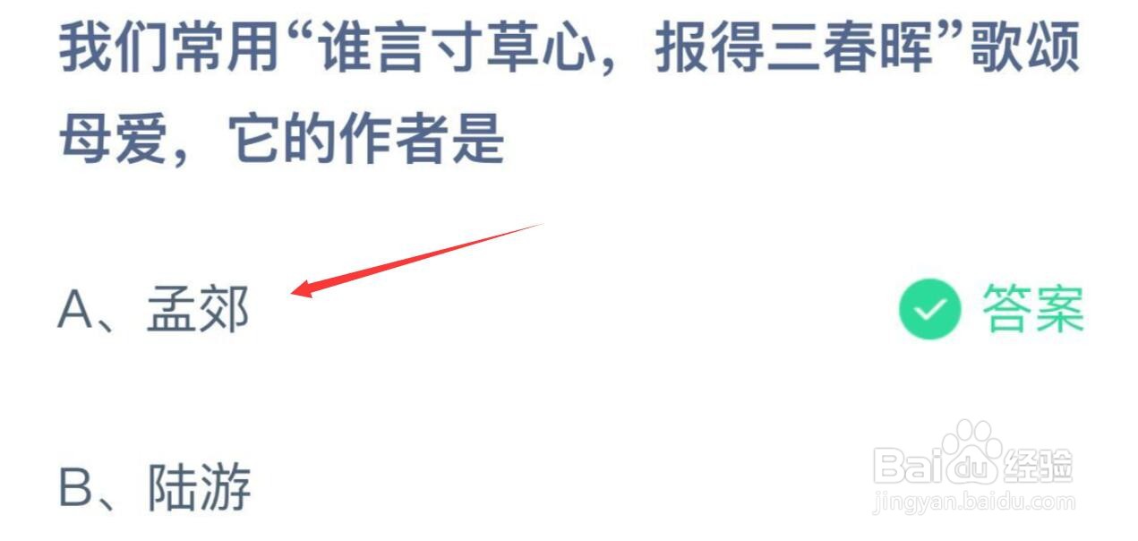 谁言寸草心,报得三春晖歌领母爱,它的作者是