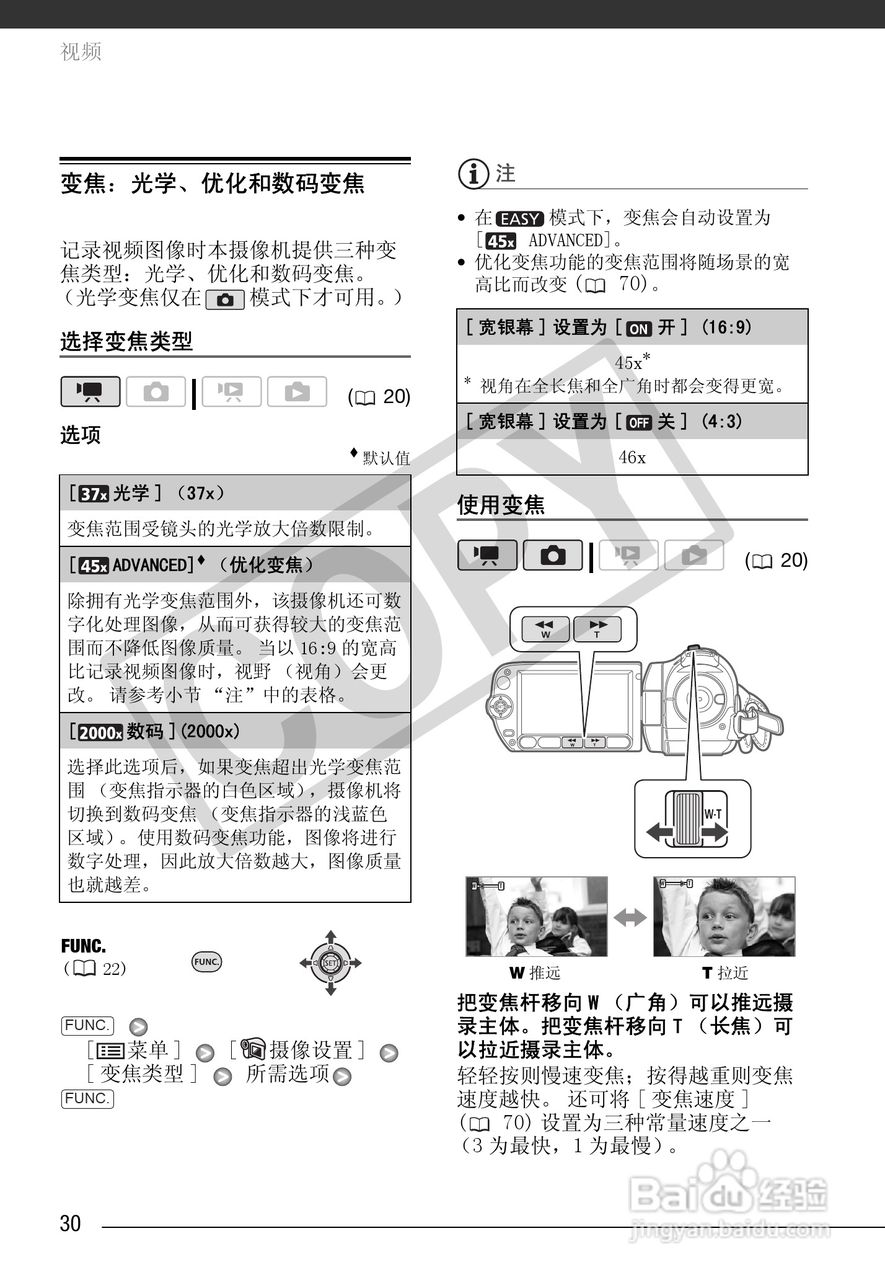 佳能FS100数码摄像机使用说明书:[3]