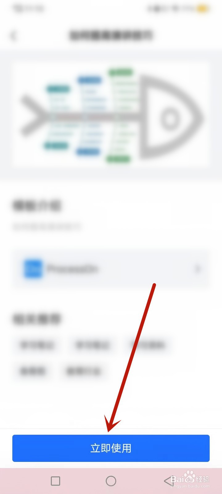 丰碑鱼骨图怎么画