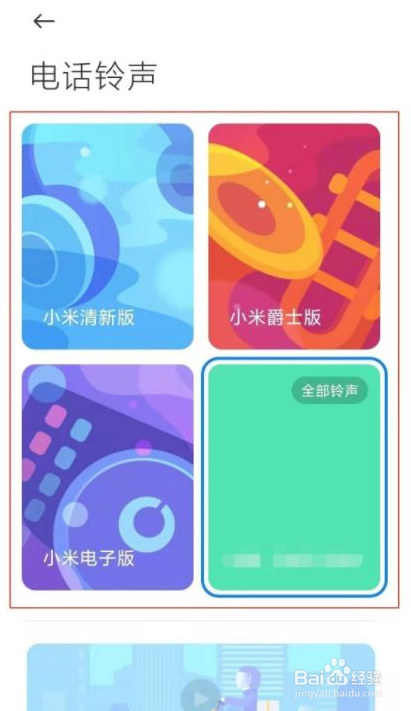 小米手机怎么设置来电铃声