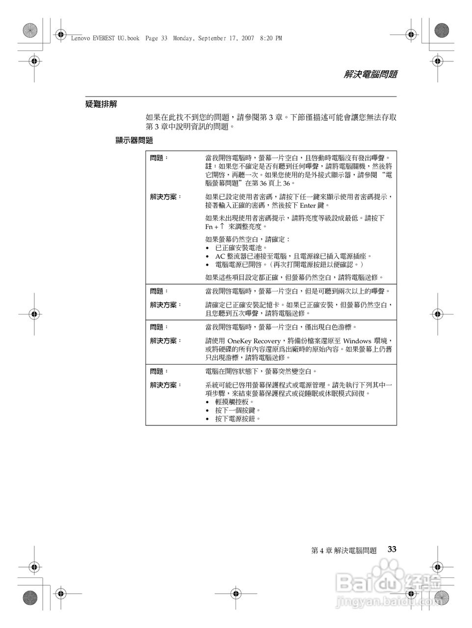 联想Lenovo 3000 G410笔记本电脑使用说明书:[5]