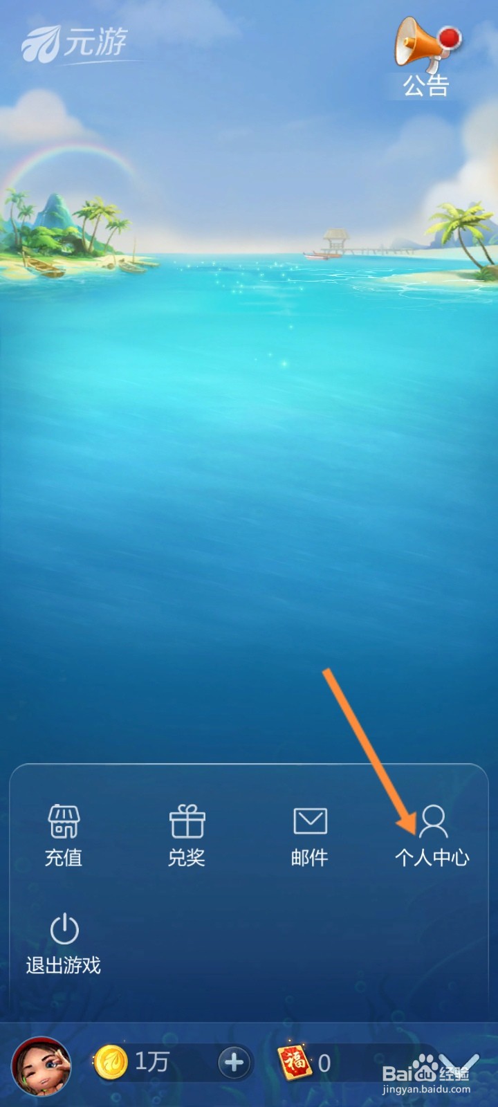 元游围棋怎么修改昵称