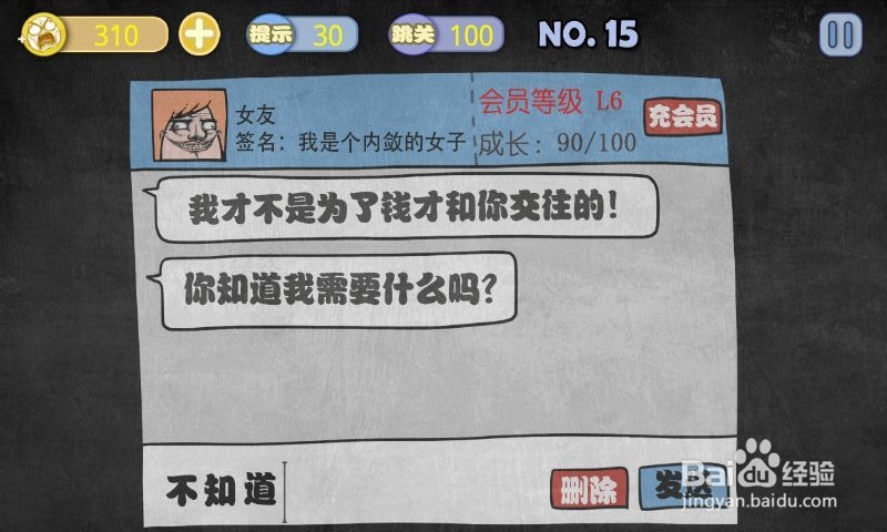 史上最贱暴走游戏-高雅乐园攻略：[3]11－15关