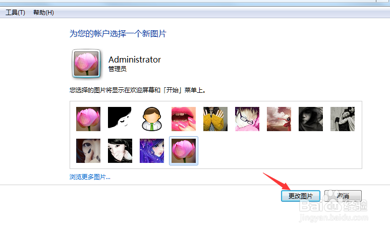 怎样更改电脑用户图片