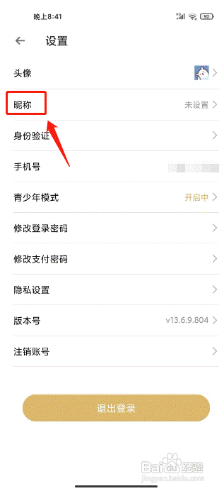 租一个平台在哪修改昵称