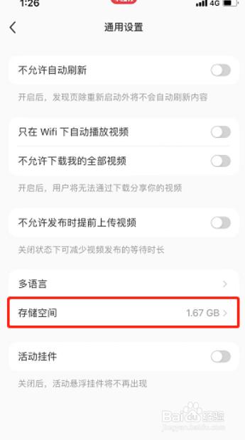 小红书存储空间在哪看