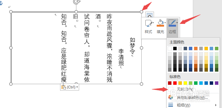 Word中文档怎样输入竖排文字