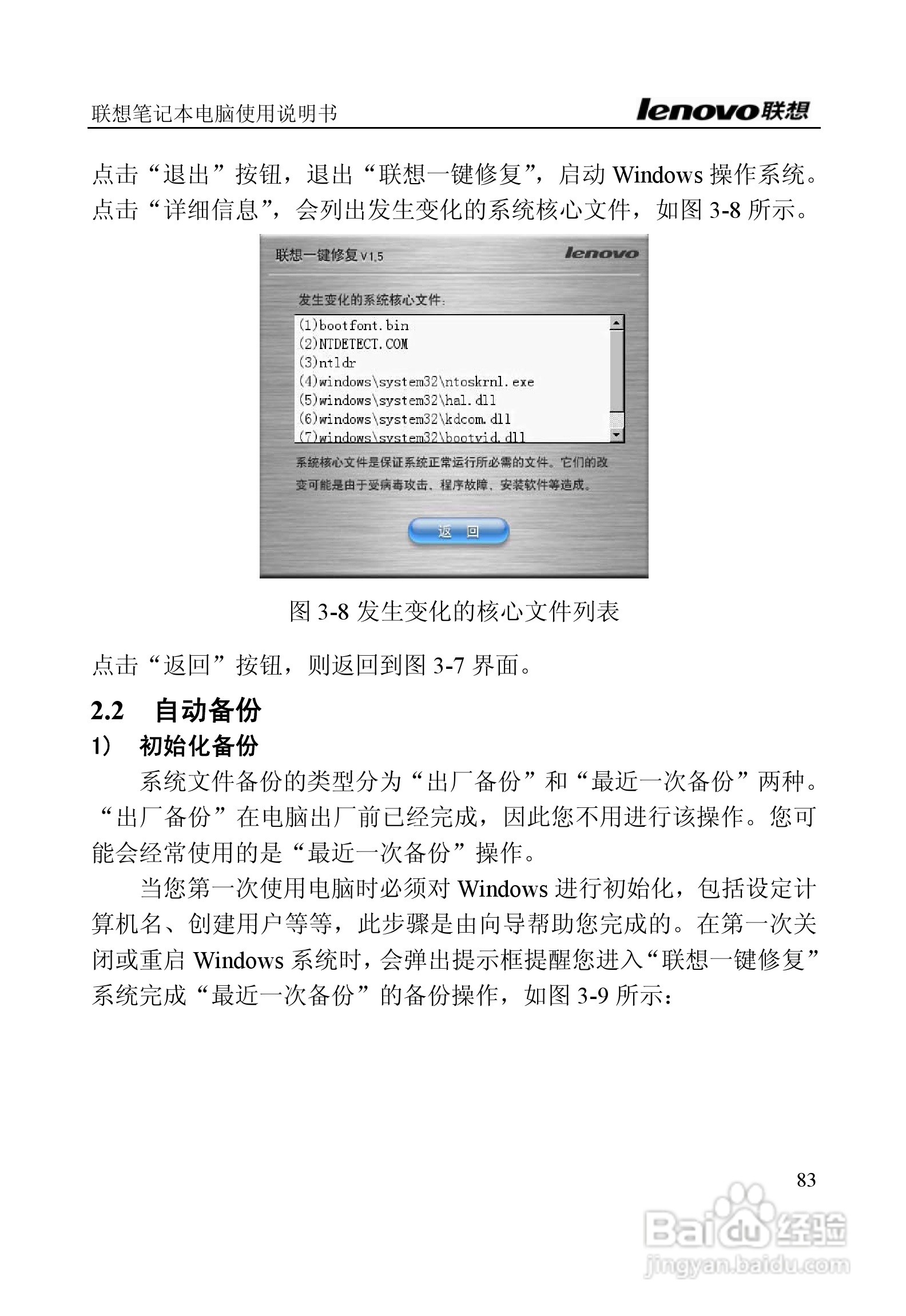 联想E390A笔记本电脑使用说明书:[9]