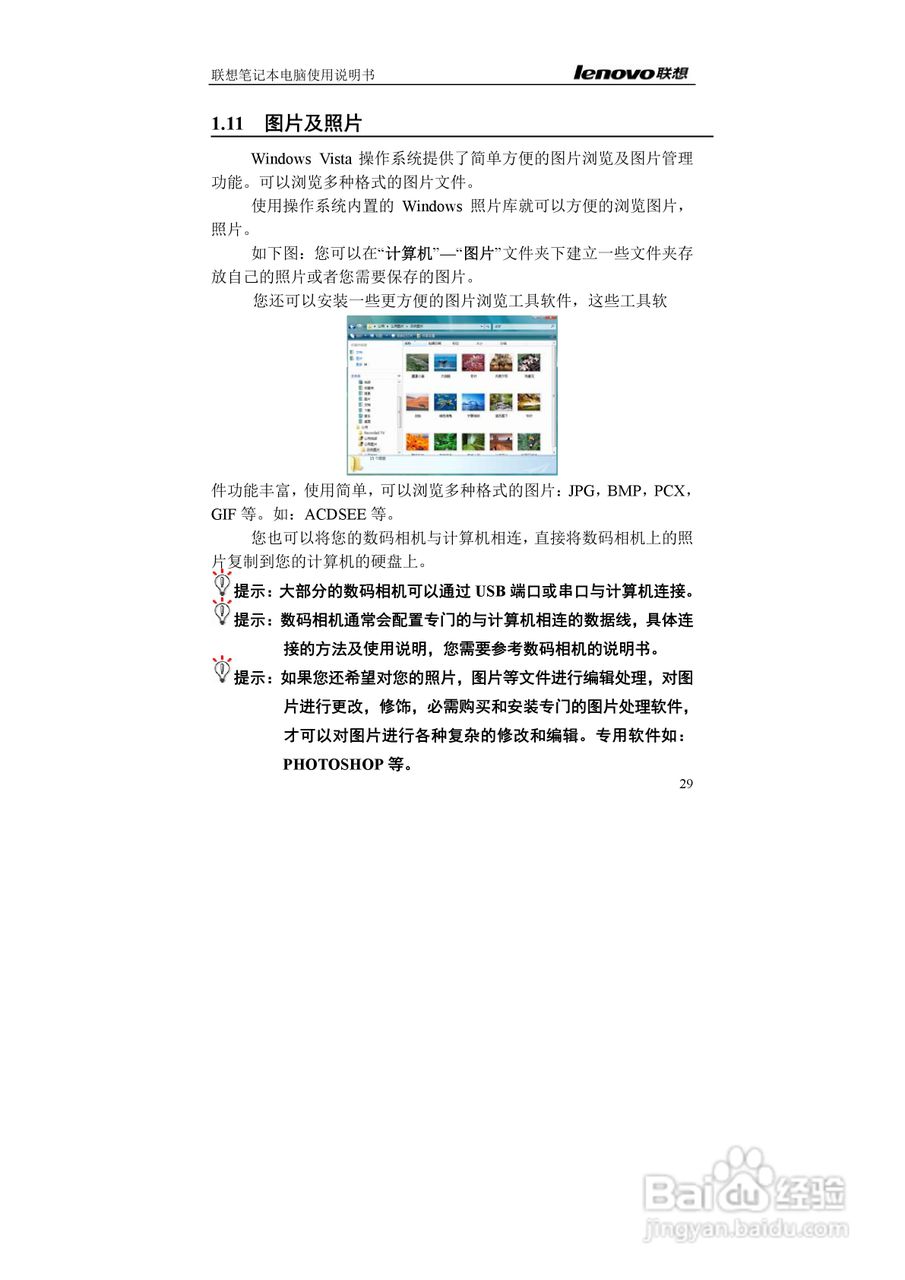 联想E42L笔记本电脑使用说明书:[3]