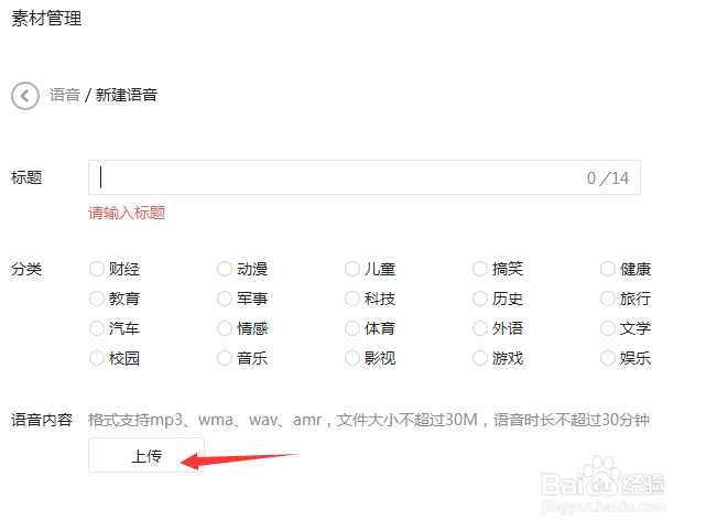 微信公众号里的文章怎么添加音乐