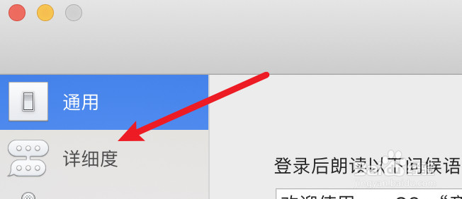 mac旁白怎么设置只描述按钮的名称
