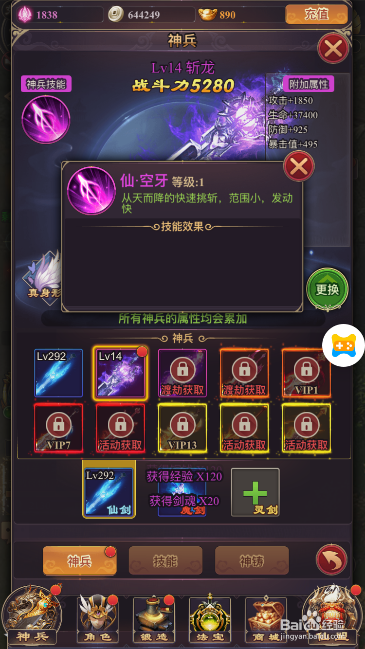 修真界H5神兵玩法攻略