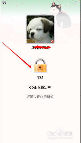 QQ如何设置密码锁？