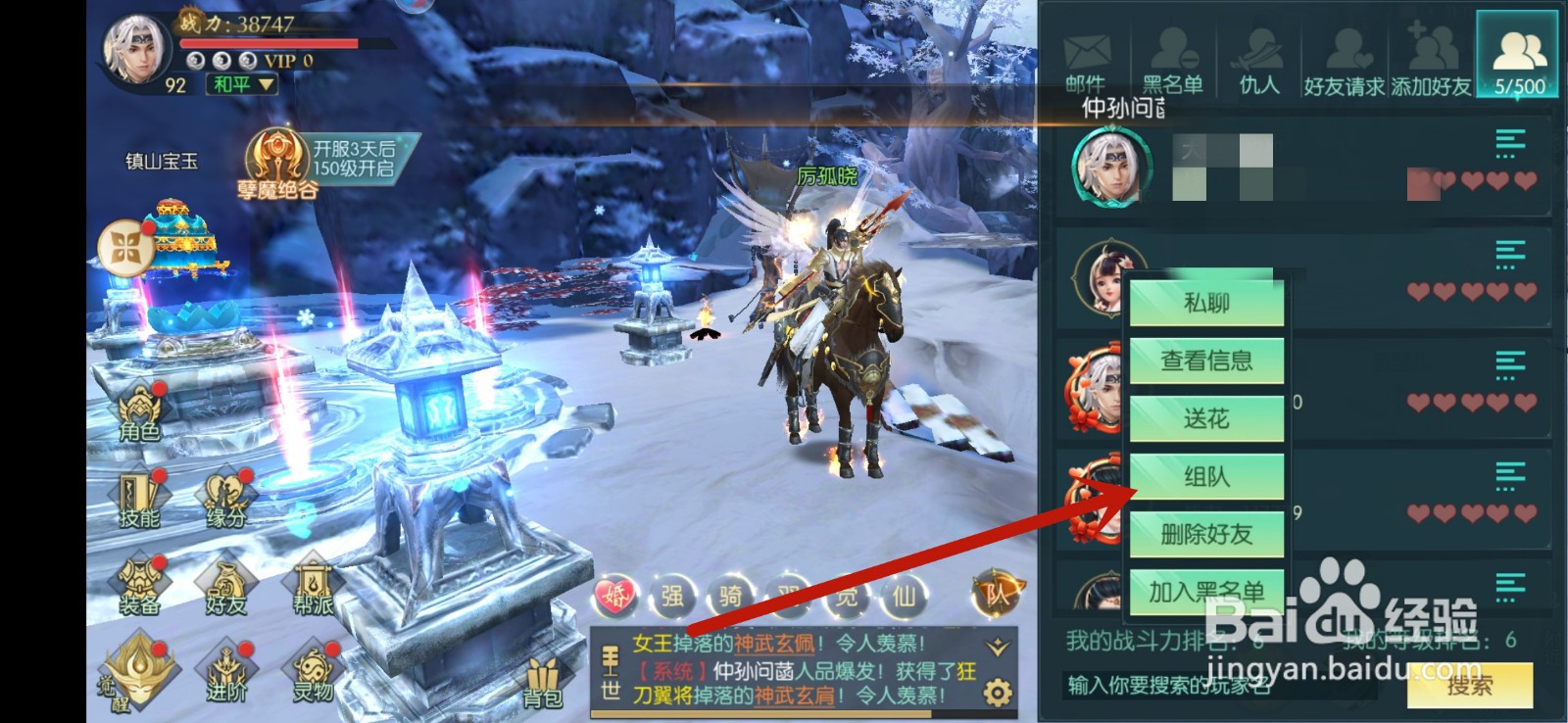 真武江湖怎么邀请好友组队