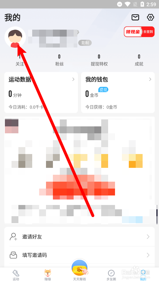 步多多APP怎么更换头像图片