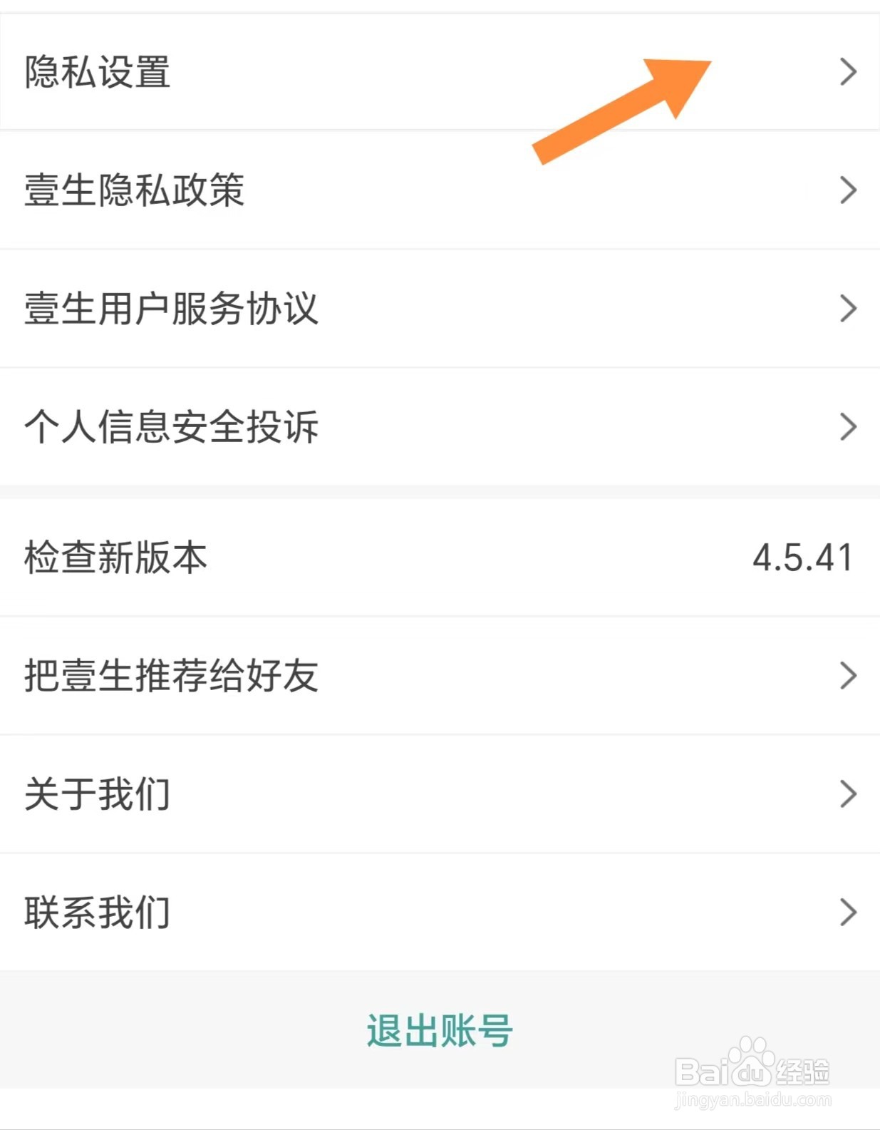 壹生如何注销账号