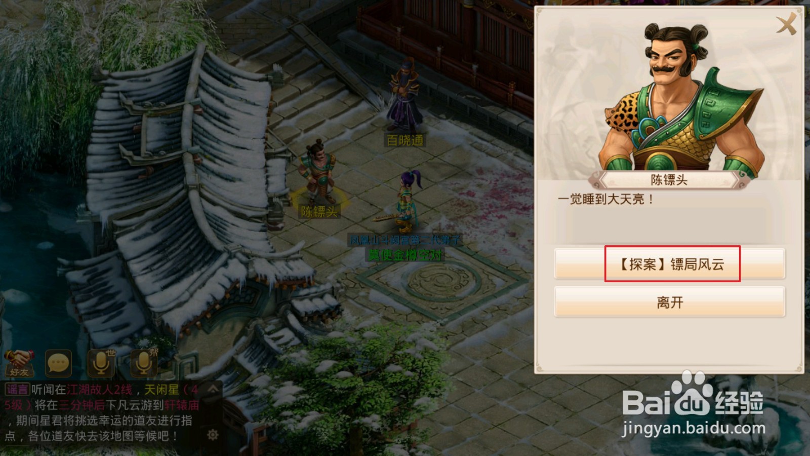 问道手游【探案流程】镖局风云02.02