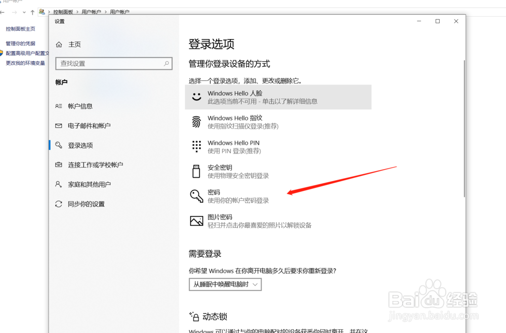 怎么可以设置电脑开机密码