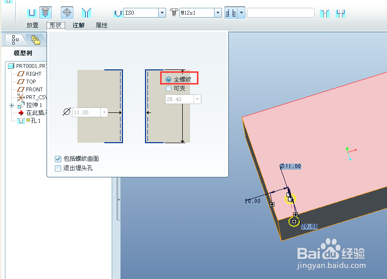 PROE 内螺纹，外螺纹画法，如何收尾