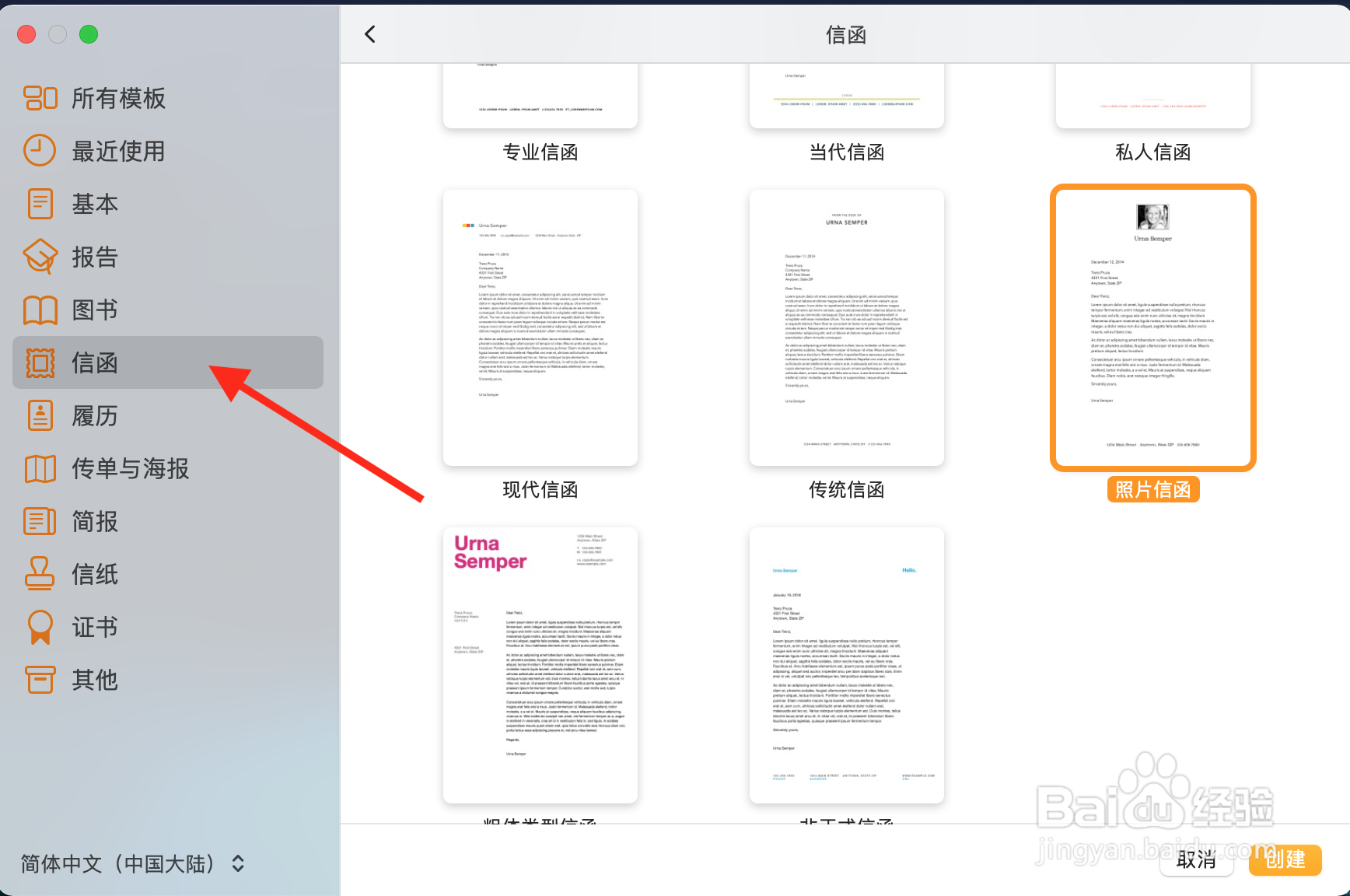 如何通过Pages文稿创建照片信函