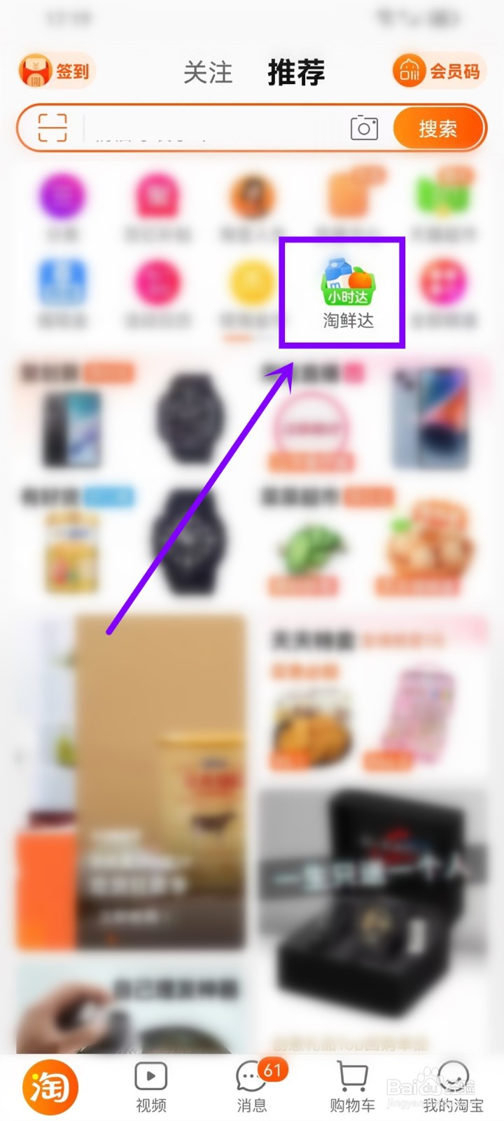 淘宝淘鲜达优惠券在哪里领