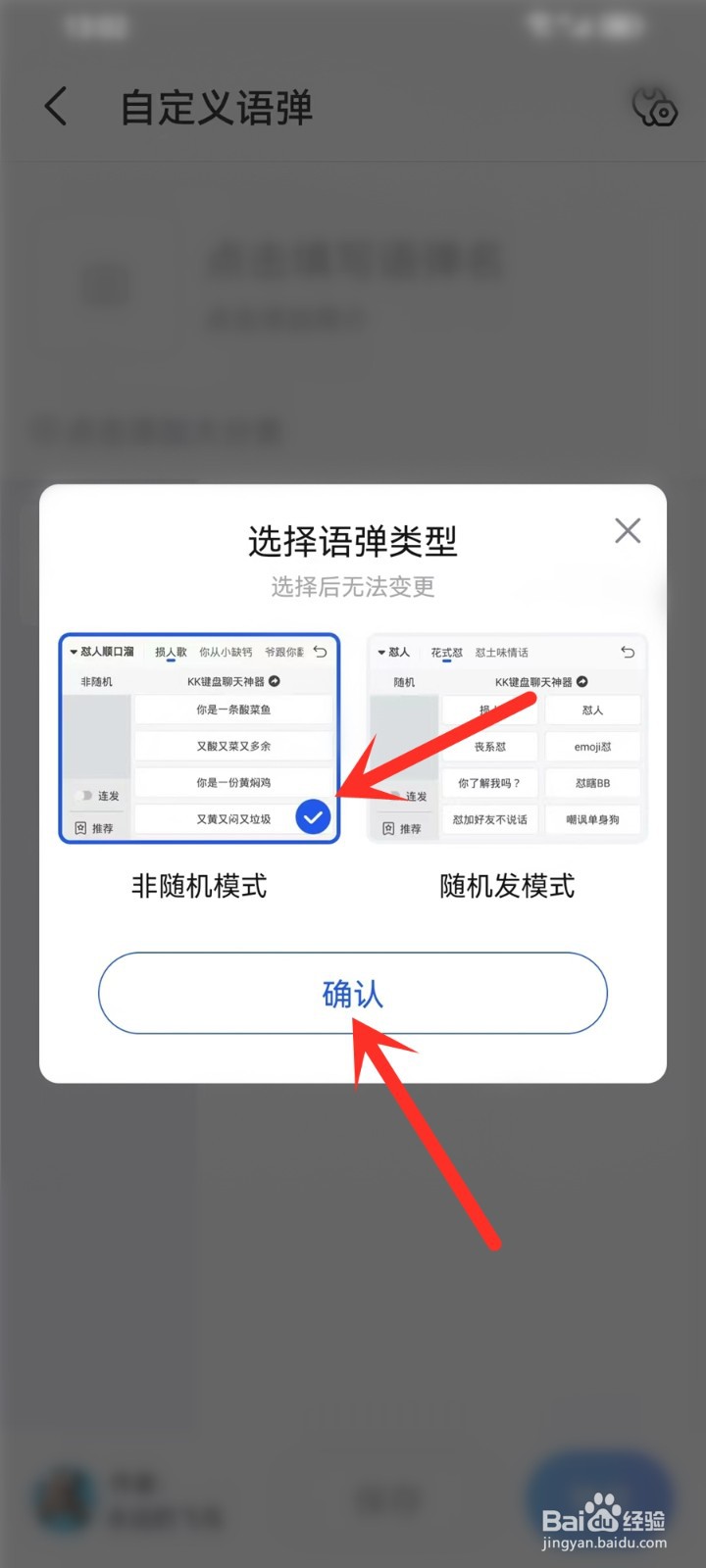 kk键盘语弹怎么自己添加