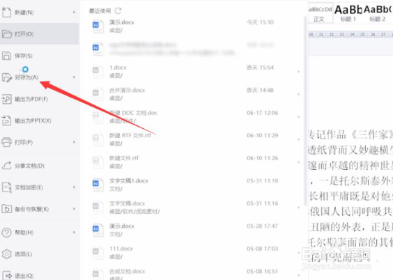 wps怎么保存到桌面