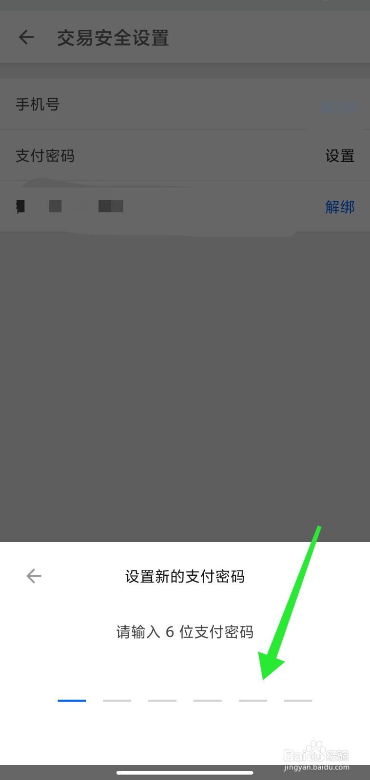 知乎怎么设置支付密码