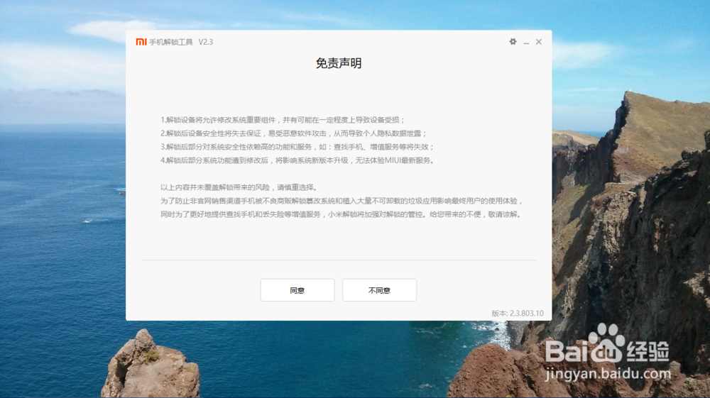 小米手机如何解除bootloader锁。