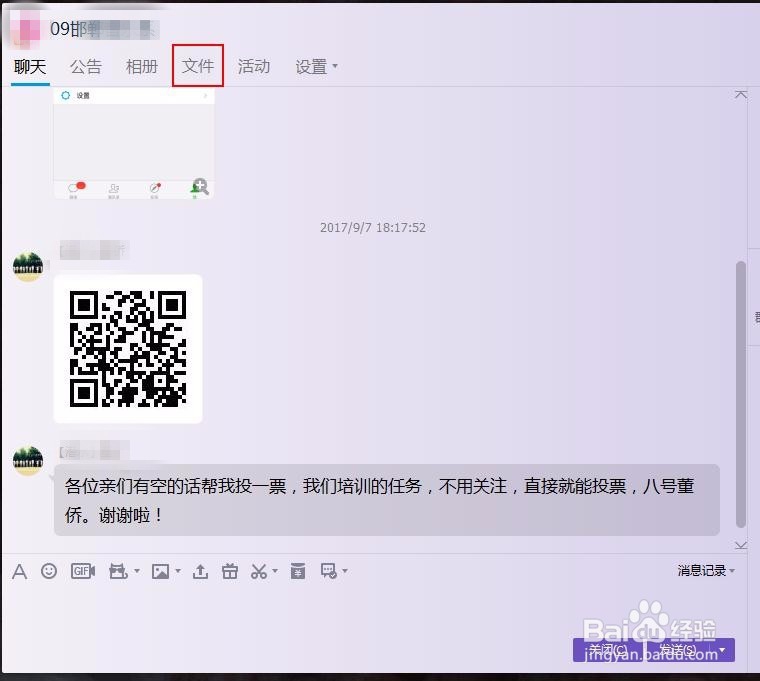 如何在QQ群里下载群文件