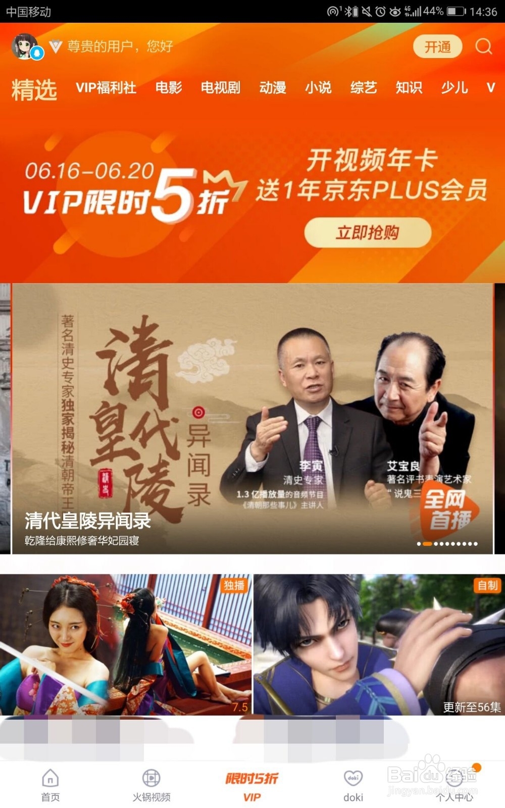 限时五折腾讯视频VIP会员活动怎么分享给好友