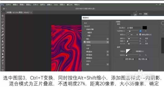 如何用PS制作液态海报