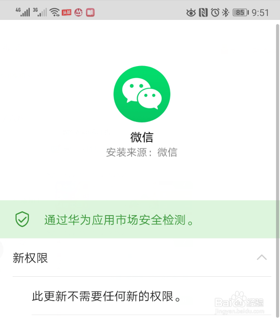 微信7.0内测版怎么升级到正式版