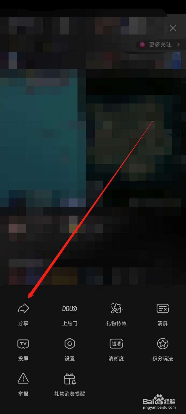 抖音APP直播间如何分享给微信好友