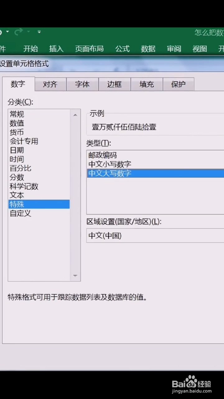 Excel中如何把小写数字改成大写